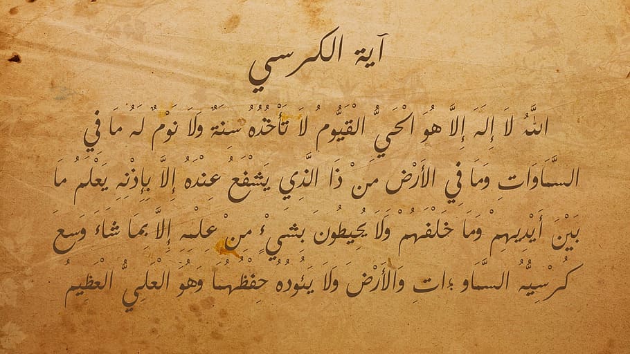 arabic, script, brown, paper, ayat al kursi, islam, muslims, arabic typography, calligraphy, typography