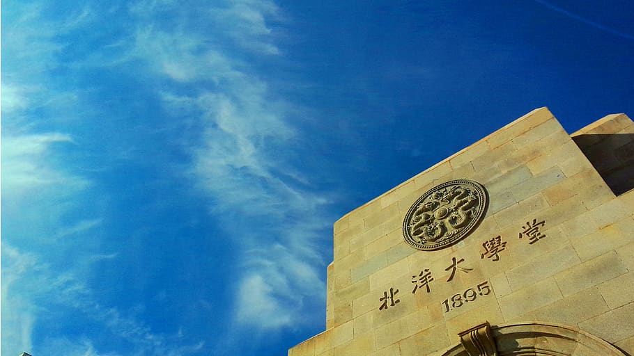 tianjin university, northern university, northern great school, sky, low angle view, cloud - sky, architecture, blue, text, nature