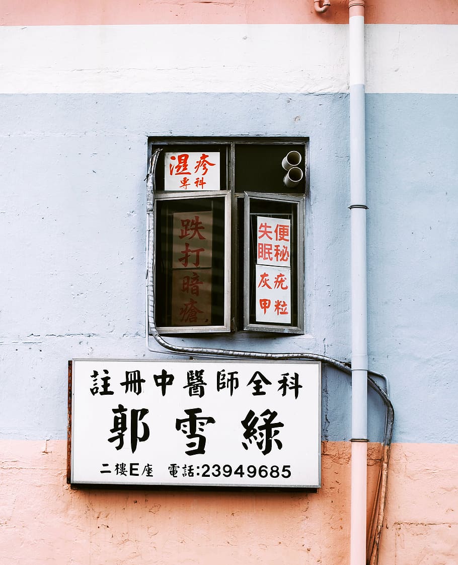 armazenar sinalização, parede, janela, placa, chinês, culturas, texto, parede - característica do edifício, exterior do edifício, estrutura construída