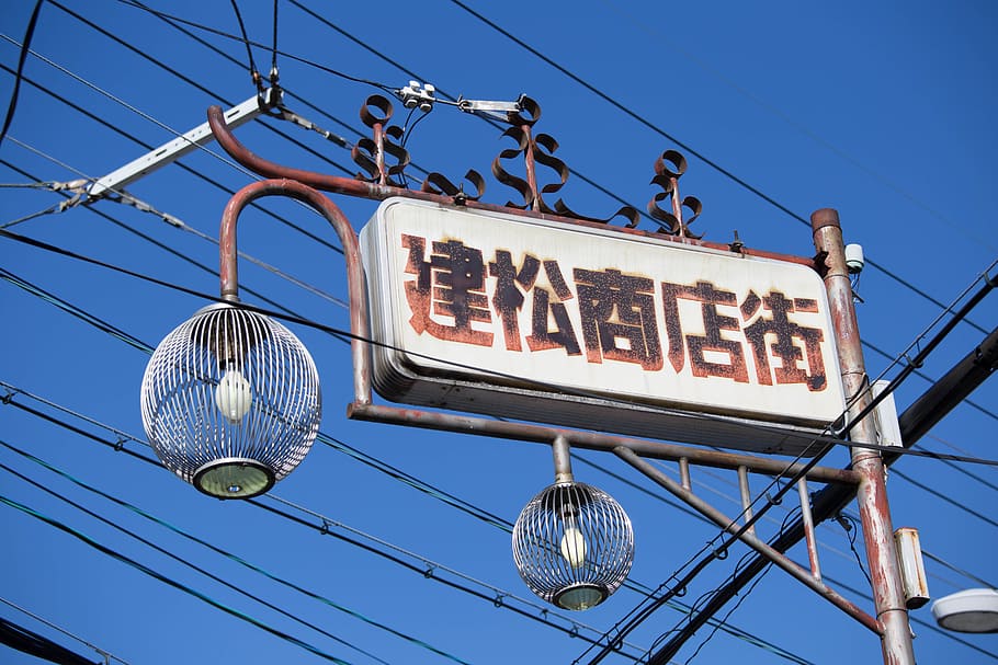 japan, kyoto, street, text, low angle view, sign, communication, sky, western script, lighting equipment