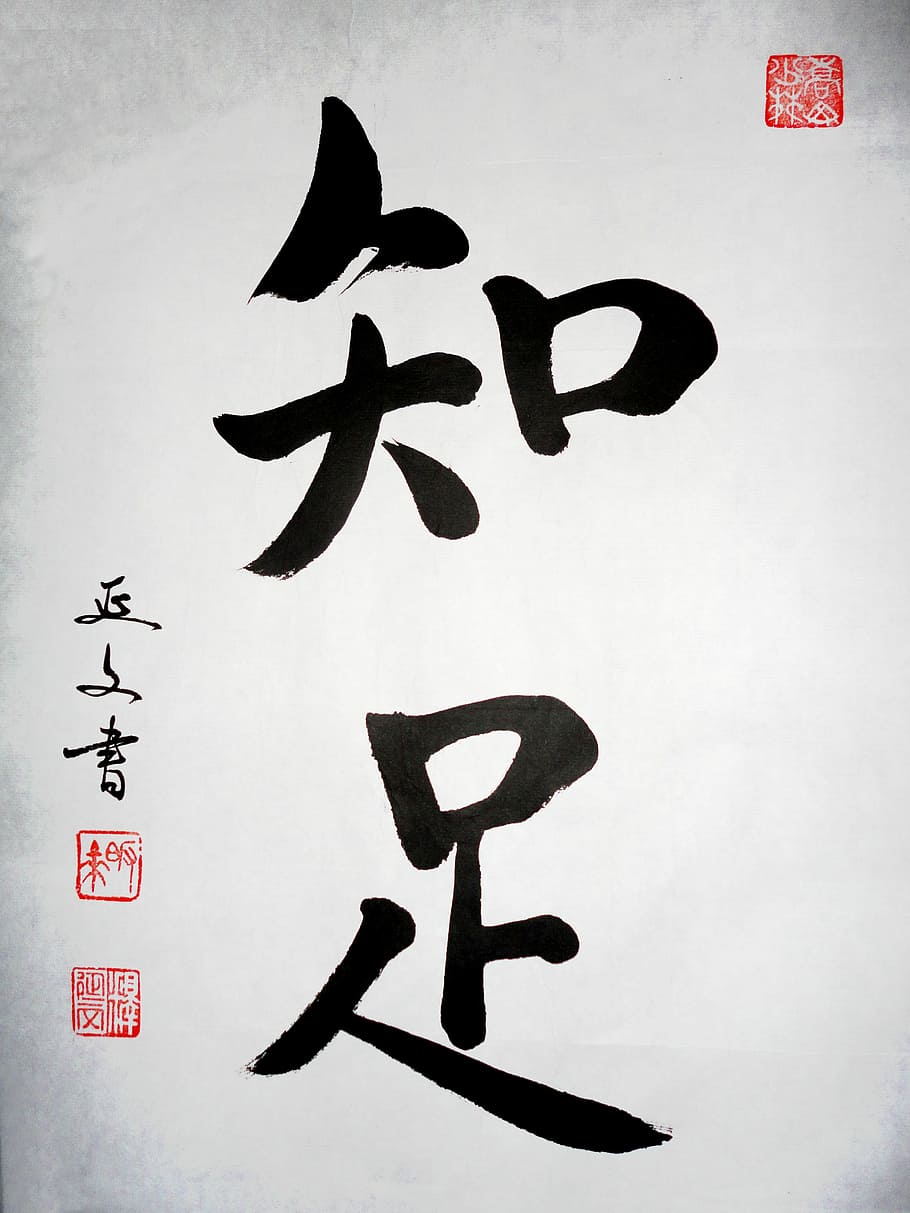 importance, Calligraphy, Satisfaction, importance of satisfaction, china, chinese character, symbol, people, cultures, text