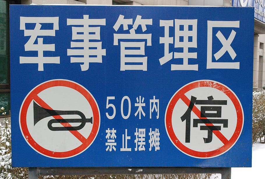 Signs, Chinese, Honking, stopping, symbol, asian, design, warning, rules, avoid