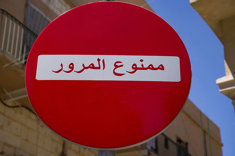 tráfico, señal, prohibido, prohibitivo, sin entrada, de ninguna manera, árabe, líbano, comunicación, rojo